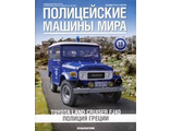 Журнал с моделью &quot;Полицейские машины мира&quot; №18 Полиция Греции Toyota Land Cruiser FJ40
