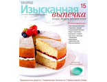 Журнал &quot;Изысканная выпечка&quot; №15. Круглая форма для торта