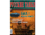 Журнал с моделью &quot;Русские танки&quot; №19. БМД-1