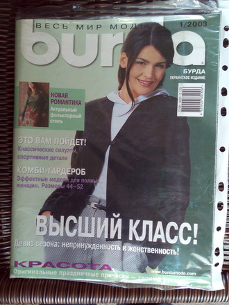 Б\у Журнал &quot;Burda&quot; (Бурда) Украина №1 (январь) 2003 год