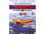Журнал &quot;Легендарные самолёты&quot; №84. Як-52