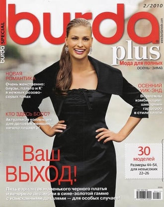 Б/у Журнал &quot;Бурда плюс Украина (Burda plus) - мода для полных&quot; №2/2010 (осень-зима) с комплектом выкроек