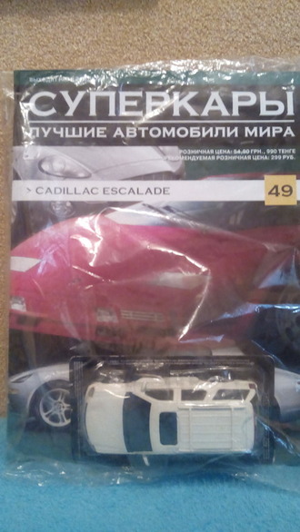 Модель без журнала &quot;Суперкары&quot; №47. Cadillac Escalade