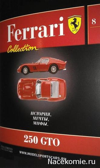 Журнал с моделью &quot;Ferrari collection&quot; №8 Феррари 250 GTO 1962