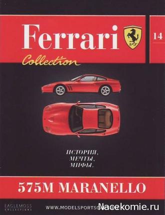 Журнал с моделью &quot;Ferrari collection&quot; №14 Феррари 575M Maranello