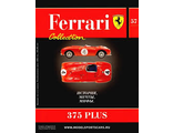Журнал с моделью &quot;Ferrari collection&quot; №57 Феррари 375 PLUS