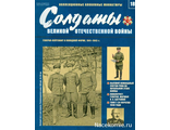 Солдаты Великой Отечественной войны №18 - Генерал-лейтенант в походной форме, 1941–1943гг.