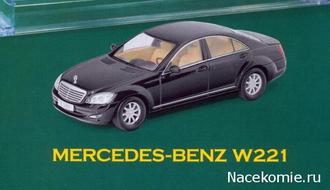 &quot;Суперкары&quot; Лучшие Автомобили Мира №80 Mercedes-Benz S-Klasse W221 (без журнала)