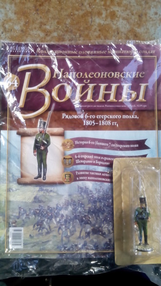 Журнал &quot;Наполеоновские Войны&quot; №64 Рядовой 6-го егерского полка, 1805-1808 гг.
