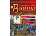 Журнал &quot;Наполеоновские войны&quot; №75. Рядовой Одесского пехотного полка, 1812 г.