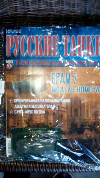 Журнал с моделью &quot;Русские танки&quot; №97. БРДМ-2
