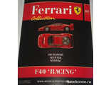 Журнал с моделью &quot;Феррари&quot; №67. Ferrari F40 &quot;Racing&quot;