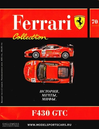 Журнал &quot;Ferrari Collection&quot; №70 F430 GTC