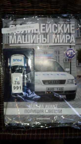 Журнал с моделью &quot;Полицейские машины мира&quot; №38. AUDI A6 AVANT (Полиция Швеции)