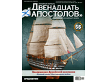 Журнал «Двенадцать АПОСТОЛОВ» №55 + детали