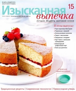 Журнал &quot;Изысканная выпечка&quot; №15. Круглая форма для торта