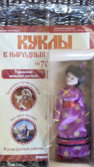 Журнал &quot;Куклы в народных костюмах&quot; №70. Тувинский женский костюм