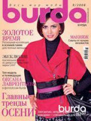 Журнал «Бурда» Украина №9/2008 год (сентябрь)
