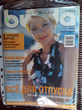 Журнал &quot;Burda&quot; (Бурда) Украина №7 (июль) 2003 год