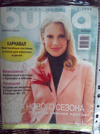 Журнал &quot;Burda&quot; (Бурда) Украина №1 (январь) 2004 год