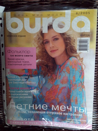 Журнал &quot;Burda&quot; (Бурда) Украина №6 (июнь) 2005 год