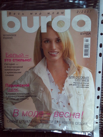 Журнал &quot;Burda&quot; (Бурда) Украина №2/2007 год (февраль)
