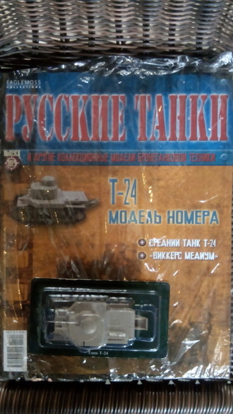 Журнал &quot;Русские танки &quot; №109. Т-24
