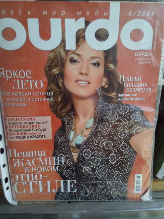 Журнал &quot;Burda&quot; (Бурда) Украина №6 (июнь) 2008 год