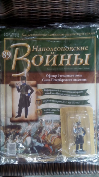 &quot;Наполеоновские войны&quot; №89 Офицер 1-го конного полка Санкт-Петербургского ополчения, 1812–1814 гг.