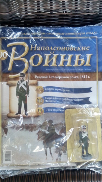 Журнал &quot;Наполеоновские войны&quot; №90 Рядовой 1-го морского полка, 1812 г.