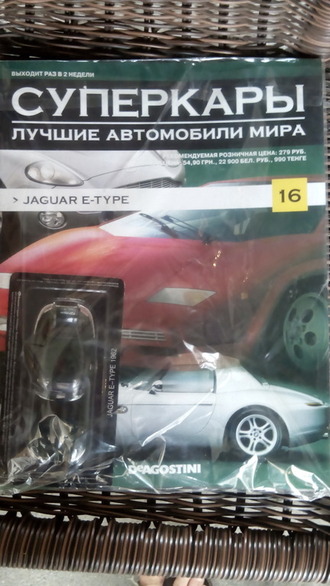 Журнал с моделью &quot;Суперкары&quot; №16. Jaguar E-Type