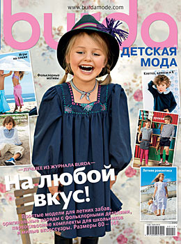 Журнал &quot;Бурда&quot; Burda - Детская мода 2010 (весна-лето)