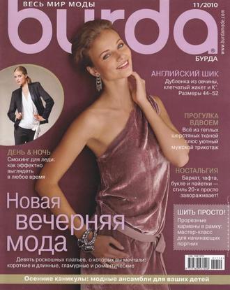 Журнал &quot;Бурда&quot; Burda Украина №11 (ноябрь) 2010 год