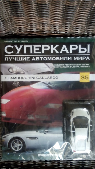 Журнал с моделью &quot;Суперкары&quot; №35. Lamborghini Gallardo