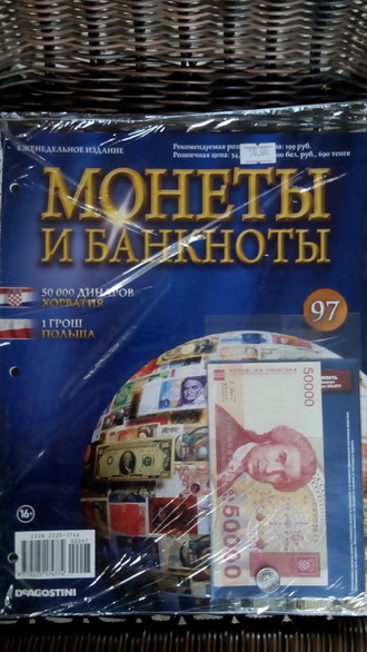 Журнал &quot;Монеты и банкноты&quot; №97