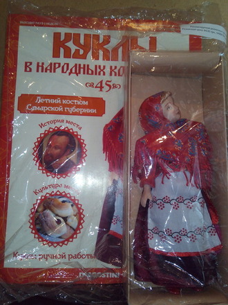 Журнал &quot;Куклы в народных костюмах&quot; №45. Праздничный костюм Самарской губернии
