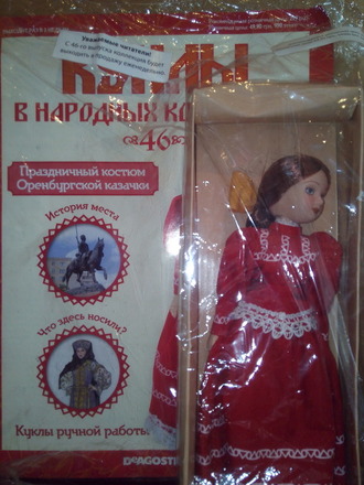 Журнал &quot;Куклы в народных костюмах&quot; №46. Праздничный костюм Оренбургской казачки