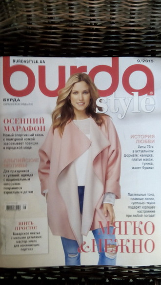 Журнал &quot;Burda&quot; (Бурда) Украина № 9 (сентябрь) 2015 год